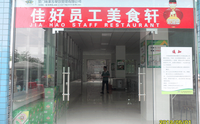 佳好建材公司食堂圖片,食堂環(huán)境圖片